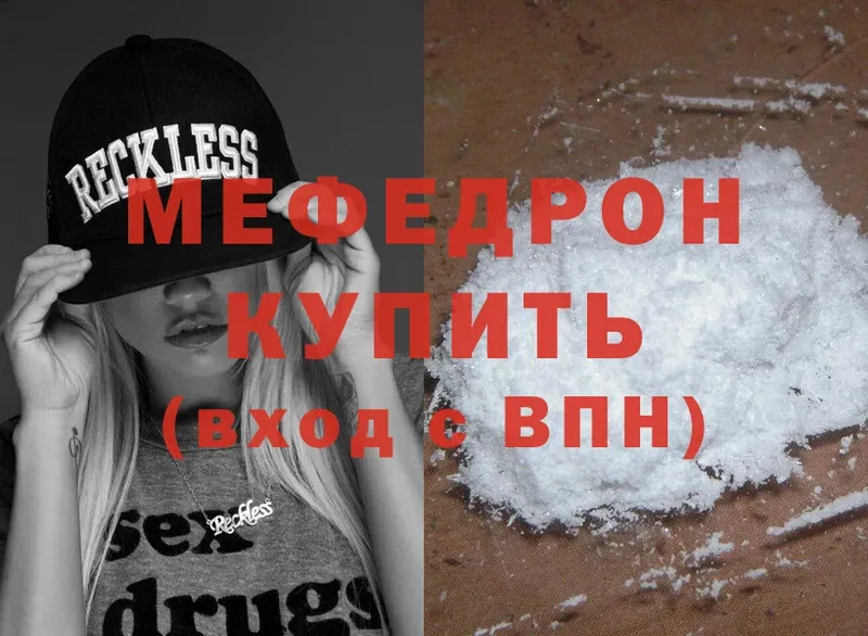 МЕФ mephedrone  купить наркотик  Приморско-Ахтарск 